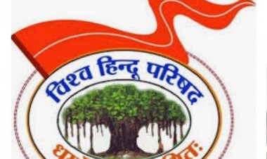 धर्मांतरण विरोधी बिल का विरोध कांग्रेस की राष्ट्रघाती व आत्मघाती नीति का परिचायक: विहिप