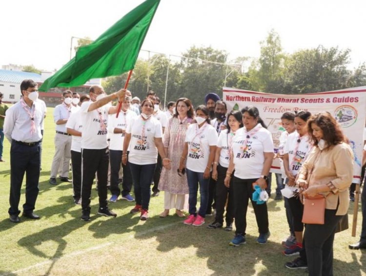 "आजादी का अमृत महोत्सव" के तहत उ. रेलवे भारत स्काउट एवं गाइडस द्वारा रन फॉर फ्रीडम आयोजित
