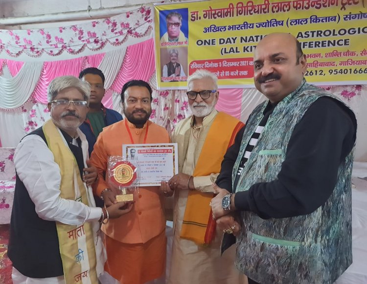 ज्योतिष गौरव उपाधि से सम्मानित हुए अंतरराष्ट्रीय भविष्य वक्ता ज्योतिष रत्न गौतम ऋषि