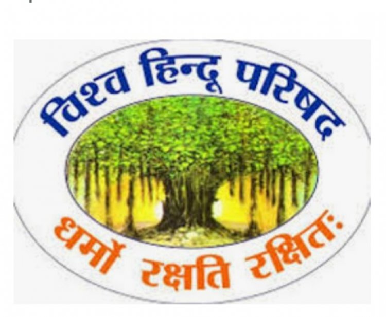 अवैध मजार व झूठे केस नहीं हटाए गए तो होगा राज्यव्यापी आंदोलन: विहिप