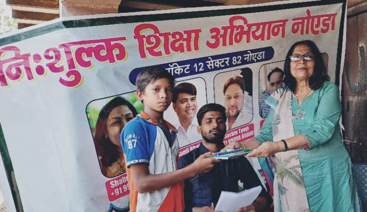 नि:शुल्क शिक्षा सेंटर का हुआ उद्घाटन