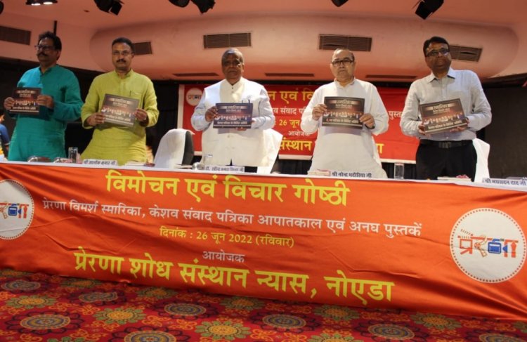 प्रेरणा विमर्श 2021 स्मारिका का विमोचन एवं विचार गोष्ठी का हुआ आयोजन