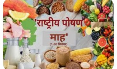 राष्ट्रीय पोषण माहः स्वस्थ-सुपोषित बच्चे होंगे पुरस्कृत