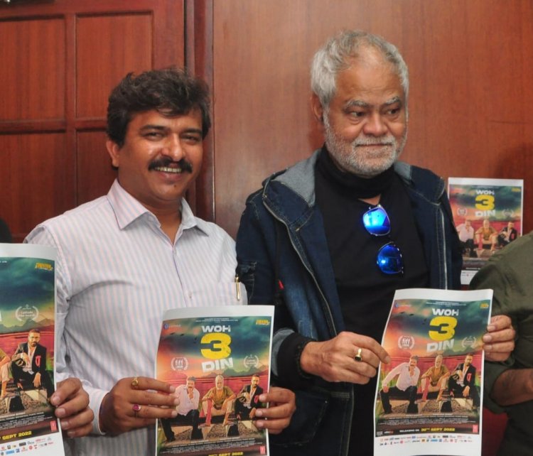 वो 3 दिन शोषित वर्ग को दर्शाती फ़िल्म है