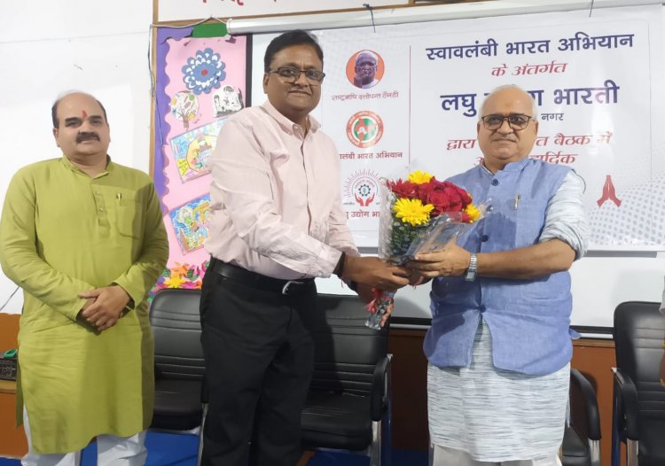 स्वाबलंबी भारत अभियान को लेकर हुई बैठक