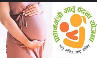 प्रधानमंत्री मातृ वंदना योजना में अब दूसरा बच्चा होने पर भी मिलेगा लाभ