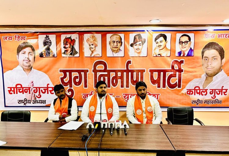 पार्टिया गुर्जर समाज की बात तो करती है लेकिन उनके लिए कुछ नहीं करती इसलिए युग निर्माण पार्टी का किया गठन  - सचिन गुर्जर