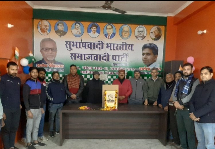 सुभाषवादी भारतीय समाजवादी पार्टी द्वारा स्वामी विवेकानंद जी की जयंती धूमधाम से मनाई गई