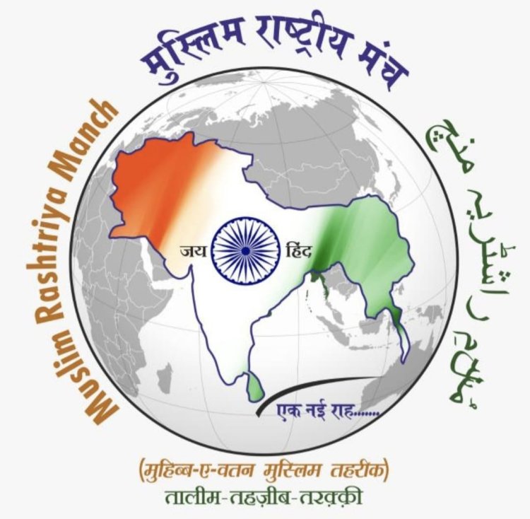 समलैंगिक विवाह सामाजिक मूल्यों से परे: मुस्लिम राष्ट्रीय मंच