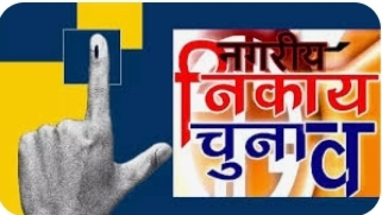 मतदान की तैयारी हुई पूरी, सुबह 7 से साम 6 बजे तक होगा मतदान