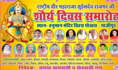 आज शौर्य दिवस के रूप में मनाया जायेगा, सुहेलदेव जयंती