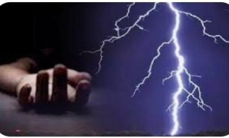 गाज़ीपुर में आकाशीय बिजली का कहर चार की मौत दो घायल एक भैंस भी मरी 