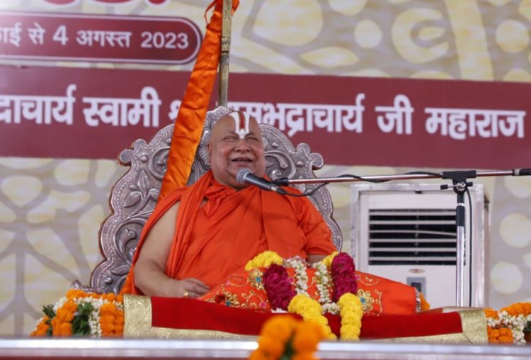 रामकथा ही बचपन को बुद्ध यौवन को शुद्ध और वृद्ध को तृप्त करती है - जगतगुरु रामभद्राचार्य