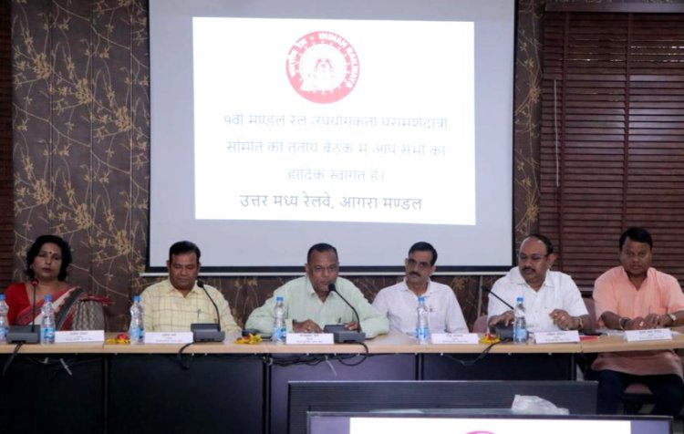 मंडल रेल उपयोगकर्ता परामर्शदात्री समिति की बैठक सम्पन्न