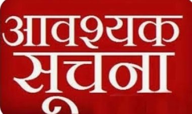विद्युत आपूर्ति रहेगी ठप, जाने पुरी ख़बर
