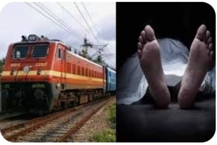 रेलवे ट्रैक पार कर रही सास बहू की ट्रेन की चपेट में आने से दर्दनाक मौत