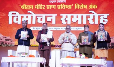 राष्ट्रधर्म का विशेष अंक नई पीढ़ी को बताएगा राम मंदिर आंदोलन की पूरी कहानी: डॉ. कृष्णगोपाल 