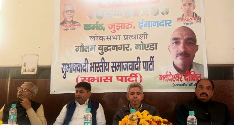 गौतमबुद्ध नगर से सुभास पार्टी के लोकसभा प्रत्याशी होंगे एन. डी. दीक्षित