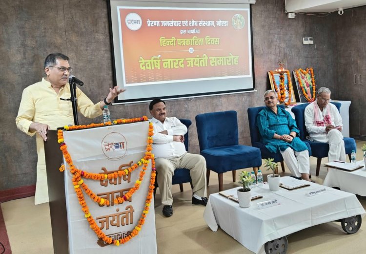 सत्यनिष्ठ पत्रकारिता समृद्ध और सशक्त भारत के निर्माण के लिए आवश्यक