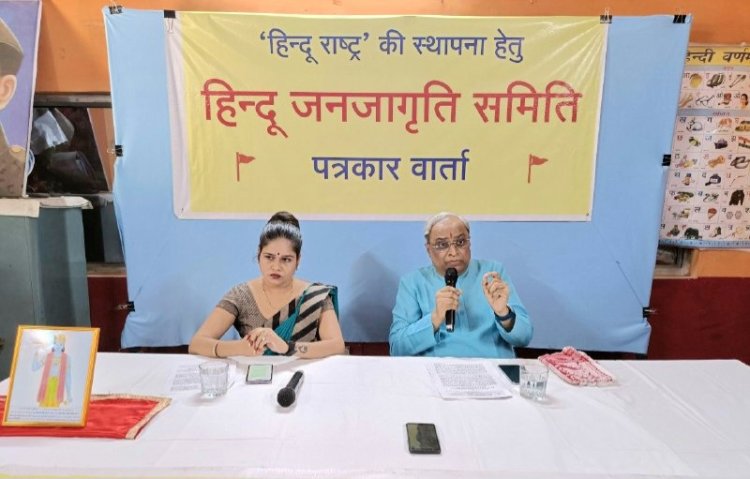 24 से 30 जून तक गोवा में होगा वैश्विक हिन्दू राष्ट्र महोत्सव