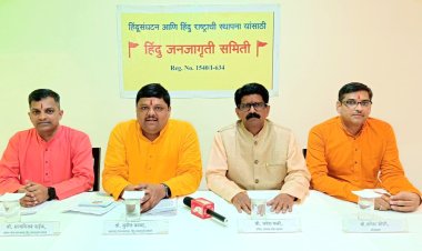 हिंदू इकोसिस्टम' बनाने के लिए प्रत्येक राज्य में हिंदू राष्ट्र समन्वय समिति की स्थापना कर हिंदुओं पर हो रहे अन्याय के विरुद्ध जन आंदोलन करेंगे