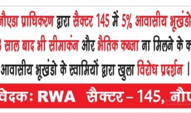 सेक्टर 145 में नौएडा प्राधिकरण के खिलाफ विरोध प्रदर्शन करेंगे प्लॉट मालिक