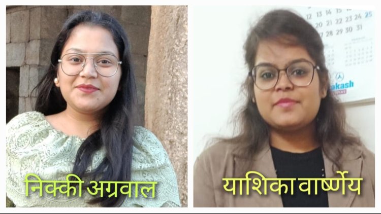 याशिका और निक्की ने सीए की परीक्षा की पास
