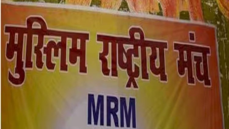 हर वर्ग को साधता संतुलित बजट: मुस्लिम राष्ट्रीय मंच