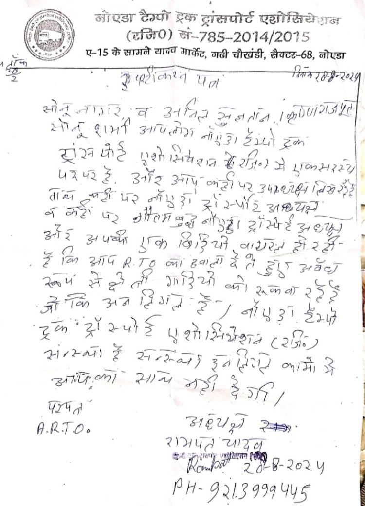 नोएडा ट्रांसपोर्ट एसोसिएशन के चार सदस्यों को मिली वार्निंग