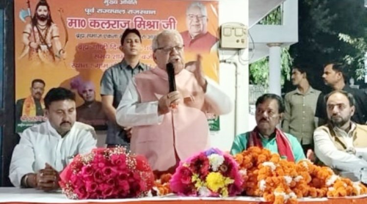 प्रदेश के अराजक तत्व को कड़ी सजा मिलेगी: कलराज मिश्र