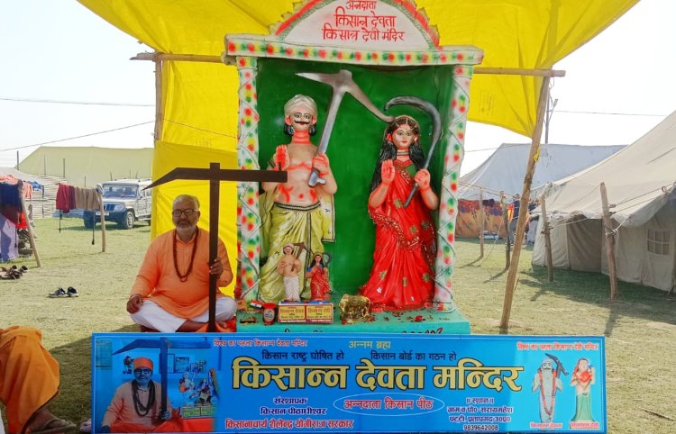 देवकीनन्दन ठाकुर की धर्म संसद के दिन सनातन बोर्ड की मांग के बाद अब कुम्भ में स्थापित किसान देवता मंदिर से उठी किसान बोर्ड की माग