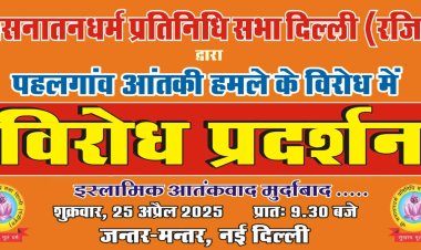 देश में विशेष रूप से  हिन्दू पर्यटकों पर आतंकवादी हमला, सनातन नहीं सहेगा: स्वामी राघवानंद