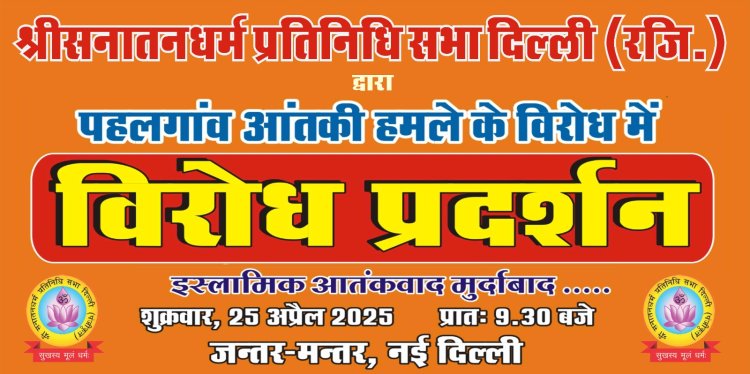 देश में विशेष रूप से  हिन्दू पर्यटकों पर आतंकवादी हमला, सनातन नहीं सहेगा: स्वामी राघवानंद