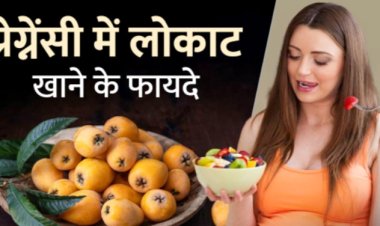 क्या प्रेग्नेंसी में लोकाट सेवन करना सुरक्षित होता है- डॉ चंचल शर्मा