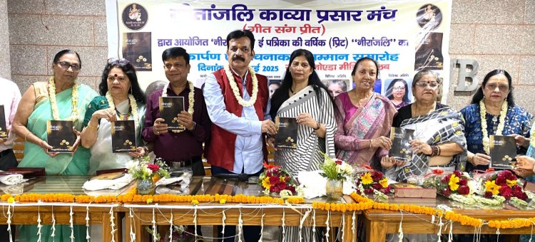 गीतांजलि काव्य प्रसार मंच द्वारा किया गया 'नीरांजलि' का लोकार्पण