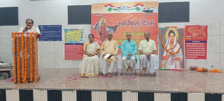 स्वाधीनता दिवस एवं अखण्ड भारत संकल्प दिवस समारोह का आयोजन