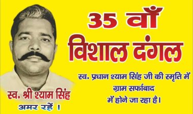 स्वर्गीय प्रधान श्याम सिंह की याद में 35वां विशाल दंगल 21 सितंबर को
