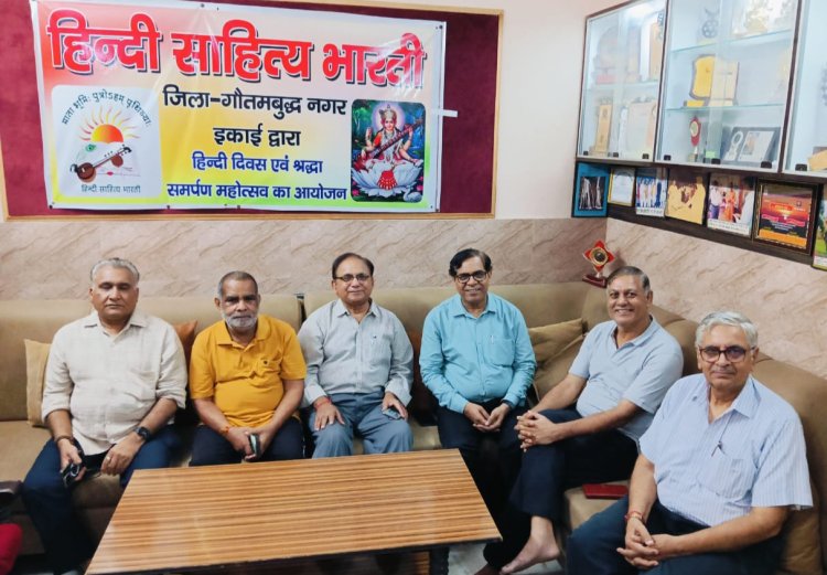 नोएडा में हिंदी साहित्य भारती ने मनाया हिंदी दिवस: भाषा की महत्ता और एकता पर जोर