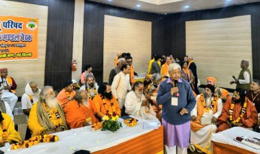 विहिप के केन्द्रीय मार्ग दर्शक मण्डल की द्विदिवसीय बैठक संपन्न, देशभर से लगभग 300 संत जुटे