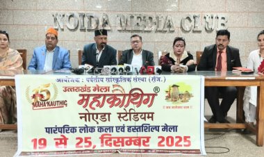 महाकौथिग 2025: 15वें महाकौथिग मेले का आयोजन 19 दिसम्बर से नोएडा स्टेडियम में 