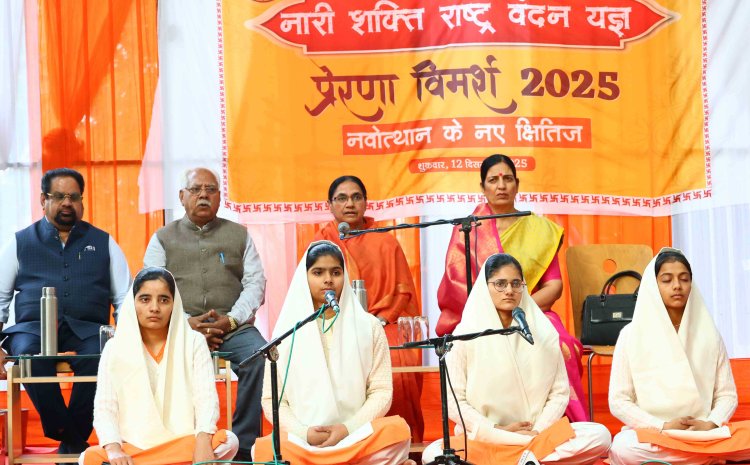 नारी शक्ति राष्ट्र वंदन यज्ञ से आरम्भ हुआ प्रेरणा विमर्श 2025