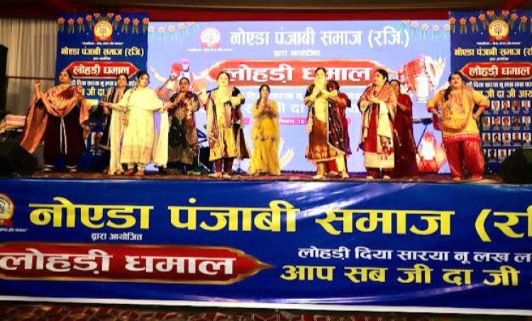 नोएडा पंजाबी समाज ने धूमधाम से मनाया लोहड़ी महापर्व