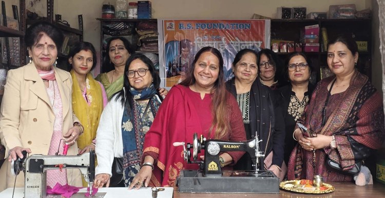 महिलाओं को आत्मनिर्भर बनाने के लिए की बी.एस. फाउंडेशन ने की निःशुल्क सिलाई केंद्र की स्थापना
