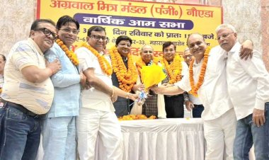 अग्रवाल मित्र मंडल नोएडा के निर्विरोध चुनाव संपन्न, मूलचंद गुप्ता बने अध्यक्ष, महासचिव भूपेंद्र मित्तल, कोषाध्यक्ष नेत्रपाल अग्रवाल