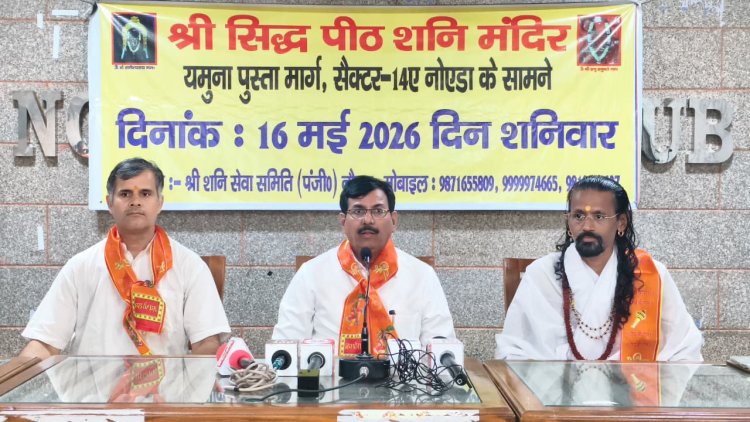 शनि जयंती : श्री सिद्ध पीठ शनि मंदिर में होगा अष्टकुंडीय शनि महायज्ञ, भजन संध्या और विशाल भंडारा