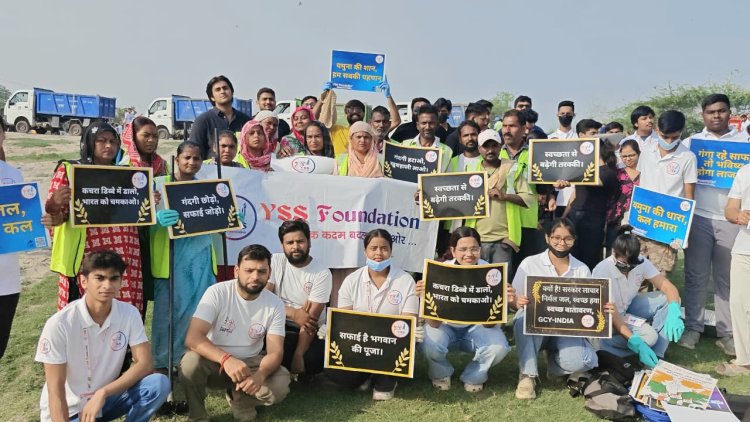 यमुना तट पर सफाई का महाअभियान, वाईएसएस फाउंडेशन ने जगाई नई उम्मीद