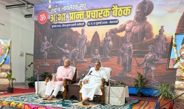 राष्ट्रीय स्वयंसेवक संघ अखिल भारतीय प्रांत प्रचारक बैठक संपन्न 